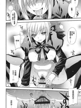 (C82) [セニマンカルタン (虎助遥人)] 女子高セイバー (Fate_Zero) [中国翻訳]_31