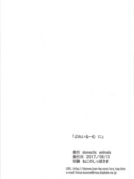 (C92) [Domestic animals (村雨丸)] ぷれいるーむに_25