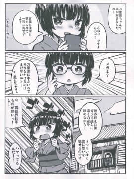 (C93) [Domestic animals (村雨丸)] 万里愛ちゃんがみてる_19