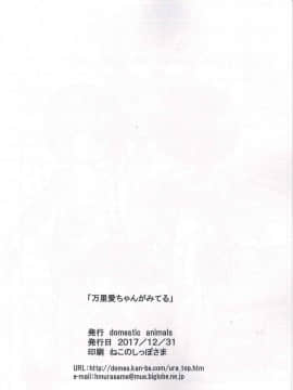 (C93) [Domestic animals (村雨丸)] 万里愛ちゃんがみてる_21