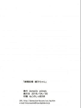 [Domestic animals (村雨丸)] 純情妊婦 綾乃ちゃん_26