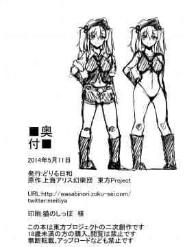 [どりる日和 (冥茶)] にとりのあな (東方Project)_21