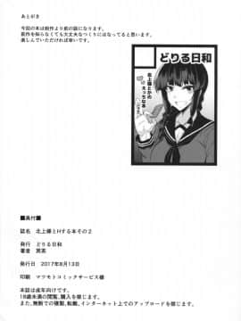 (C92) [どりる日和 (冥茶)] 北上様とHする本 その2 (艦隊これくしょん -艦これ-)_21