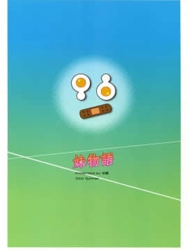 [サービスヘブン (珍緑)] 妹物語 (化物語)_02