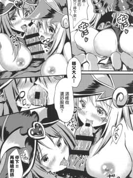 (C94) [星夢亭 (星遥ゆめ)] Overlay Magic 3 (遊☆戯☆王) [基德漢化組X靴下漢化組聯合漢化]_007