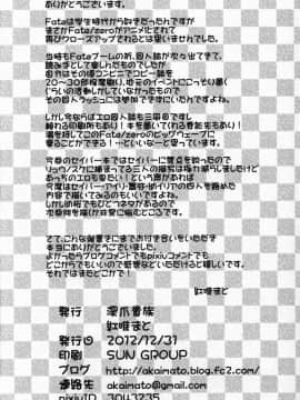 (C81) [深爪貴族 (紅唯まと)] Dの騎士王 (FateZero)_21