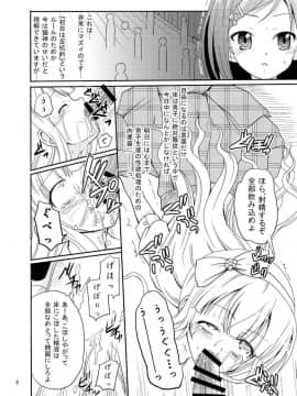 [骨牌倉 (九神杏仁)] ARCANUMS 20 配信はじめました (変態王子と笑わない猫。)_08