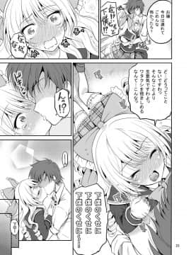 [骨牌倉 (九神杏仁)] ARCANUMS 26 (ガールフレンド(仮))_24