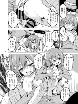 [骨牌倉 (九神杏仁)] ARCANUMS 28 (ガールフレンド(仮))_16
