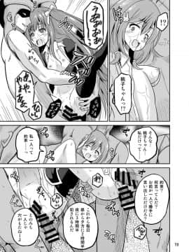 [骨牌倉 (九神杏仁)] ARCANUMS 28 (ガールフレンド(仮))_19