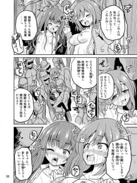 [骨牌倉 (九神杏仁)] ARCANUMS 28 (ガールフレンド(仮))_20