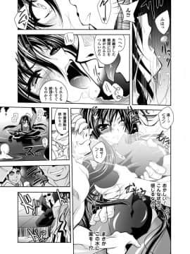 [ぱふぇ] 獣欲の花嫁たち (二次元ドリームコミックス)_00133