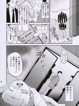 (C91) [骨牌倉 (九神杏仁)] ARCANUMS30 監禁陵辱倶楽部 りな_24