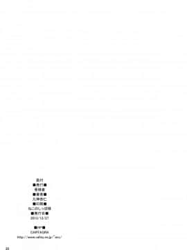 [骨牌倉 (九神杏仁)] ARCANUMS24 (艦隊これくしょん -艦これ-)_30