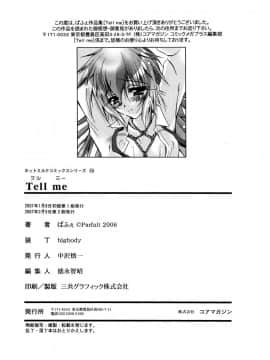 [ぱふぇ] Tell_me_00214