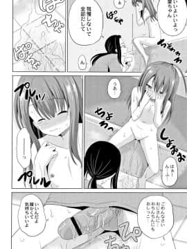 [九神杏仁] 放課後は姦痛式_015