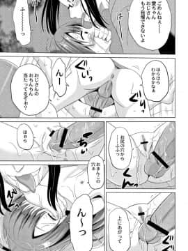 [九神杏仁] 放課後は姦痛式_022