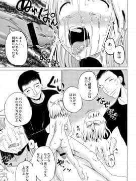 [九神杏仁] 放課後は姦痛式_074