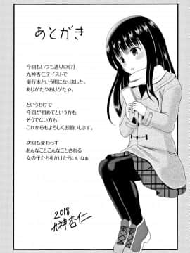 [九神杏仁] 放課後は姦痛式_196