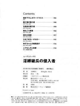 [九神杏仁] 淫縛破瓜の侵入者_182