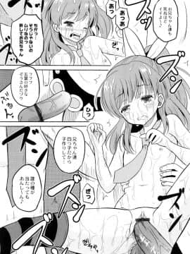 [九神杏仁] 初物の妹を実兄が犯す!_P138