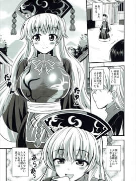 (C92) [すきやきクラブ (孝治)] 純狐淫夢 (東方Project)_02
