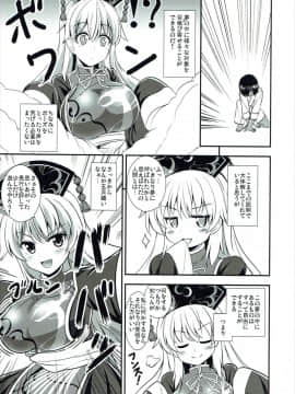 (C92) [すきやきクラブ (孝治)] 純狐淫夢 (東方Project)_04