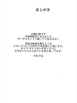 (C92) [すきやきクラブ (孝治)] 純狐淫夢 (東方Project)_32