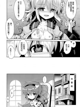 [CE家族社](秋季例大祭4) [夕闇鍋倶楽部 (やみなべ)] こいしの秘密遊戯 (東方Project)_19