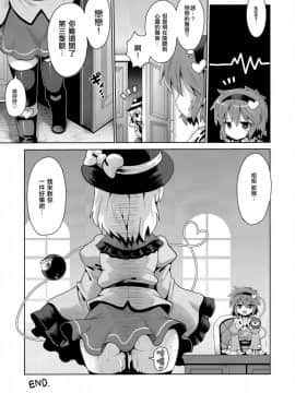 [CE家族社](秋季例大祭4) [夕闇鍋倶楽部 (やみなべ)] こいしの秘密遊戯 (東方Project)_20