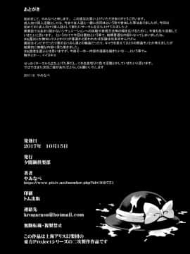 [CE家族社](秋季例大祭4) [夕闇鍋倶楽部 (やみなべ)] こいしの秘密遊戯 (東方Project)_21
