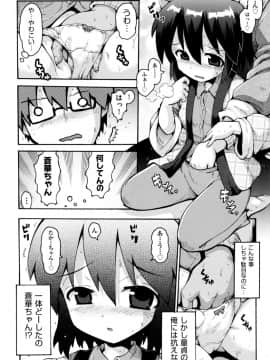[やみなべ] ろりおた_122