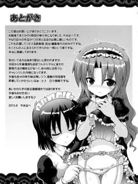 [やみなべ] ろりおた_199