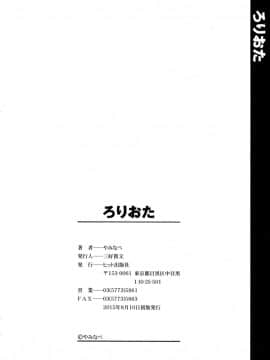 [やみなべ] ろりおた_200