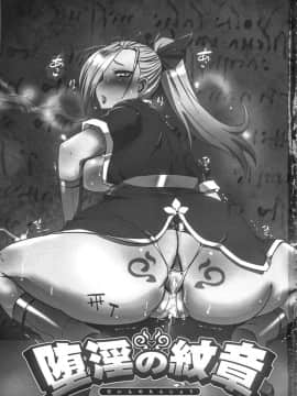 [不咕鸟汉化组] (C88) [黄泉比良坂 (bbsacon)] 堕淫の紋章 (ドラゴンクエストヒーローズ) [中国翻訳]_02