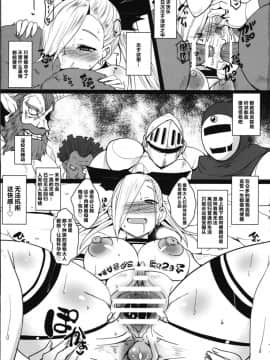 [不咕鸟汉化组] (C88) [黄泉比良坂 (bbsacon)] 堕淫の紋章 (ドラゴンクエストヒーローズ) [中国翻訳]_12
