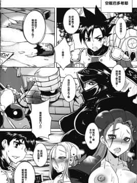 [不咕鸟汉化组] (C88) [黄泉比良坂 (bbsacon)] 堕淫の紋章 (ドラゴンクエストヒーローズ) [中国翻訳]_17
