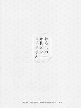 (C93) [新鮮極楽 (まみ)] わたしのかわいいメイドさん (テイルズ オブ ジ アビス) [寂月汉化组]_00000002