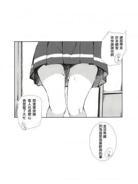 (C94) [僥倖酒 (ごん。、黒齋)] ラーメンより行列のデキる小泉さん (ラーメン大好き小泉さん) [舒馬克個人漢化]_00000012