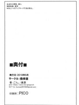 (C94) [僥倖酒 (ごん。、黒齋)] ラーメンより行列のデキる小泉さん (ラーメン大好き小泉さん) [舒馬克個人漢化]_00000013