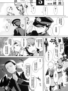 (C94) [チョットだけアルヨ。 (竹村雪秀)] あけくらし (艦隊これくしょん -艦これ-) [中国翻訳]_28