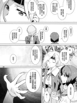 (C94) [チョットだけアルヨ。 (竹村雪秀)] あけくらし (艦隊これくしょん -艦これ-) [中国翻訳]_29