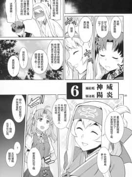 (C94) [チョットだけアルヨ。 (竹村雪秀)] あけくらし (艦隊これくしょん -艦これ-) [中国翻訳]_36