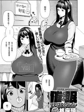 [核座頭] 催眠サティスファクション (COMIC アンスリウム 2018年1月号) [中国翻訳] [DL版]