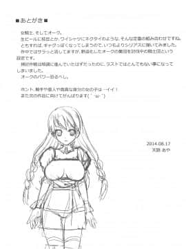 【不咕鸟汉化组】 (C86) [チョココロネ (天路あや)] 女騎士よオークに勝てると思ったか (オリジナル)_024