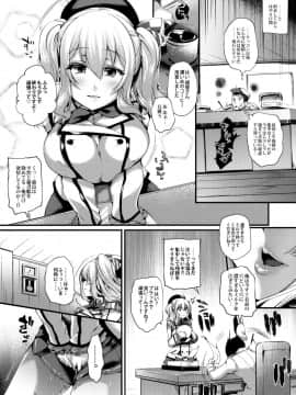 (C91) [また明日。 (太平さんせっと)] カシマナル (艦隊これくしょん -艦これ-)_07