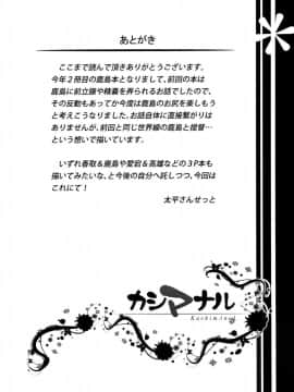 (C91) [また明日。 (太平さんせっと)] カシマナル (艦隊これくしょん -艦これ-)_23