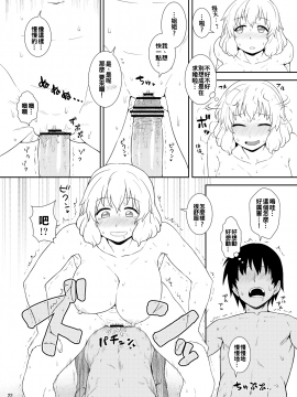 [oo君個人漢化] [110-GROOVE (イトウゆーじ)] 真夏のレティさん (東方Project)_22