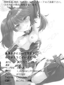 (C93) [水割り猫 (トヨ)] 頑張ってレベリングした結果淫乱に育った龍驤ちゃん (艦隊これくしょん -艦これ-)_29