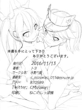 (サンクリ2016 Autumn) [水割り猫 (トヨ)] 身体は幼く心も幼い (艦隊これくしょん -艦これ-)_25